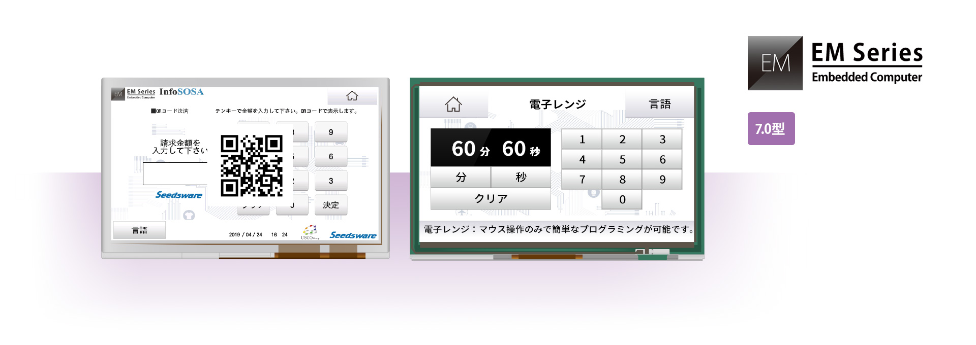 【EMシリーズ】ラインナップ追加のお知らせ（7.0型）